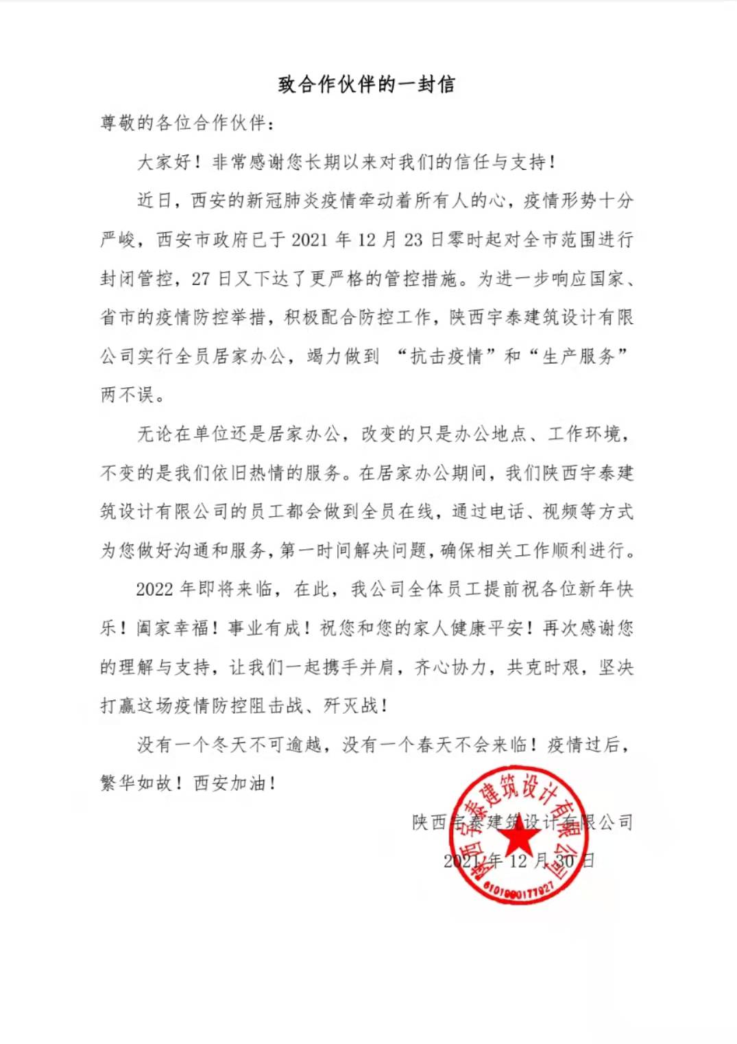 致各位合作伙伴 致各位合作伙伴